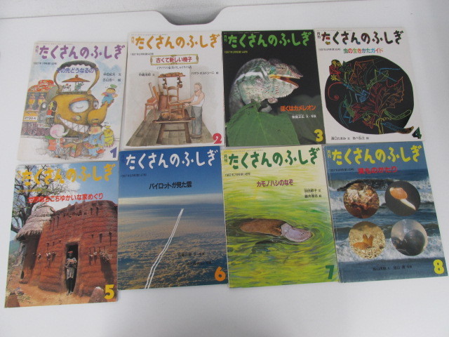 ○0.15 福音館書店 【不揃い19冊 月刊たくさんのふしぎ 1987-1997