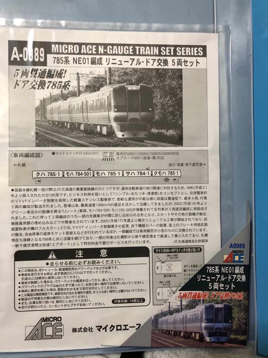 マイクロエース 785系 A0989 NE01編成 リニューアル ドア交換 5両