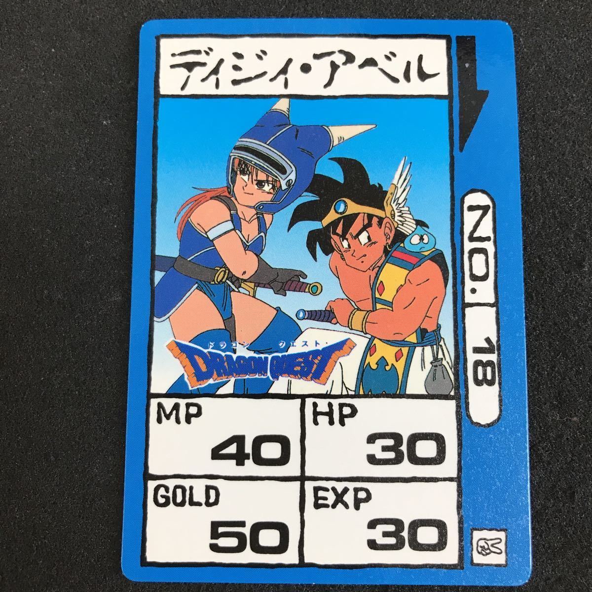 ドラゴンクエスト アベル伝説 カードダス アマダPPカード ノーマル