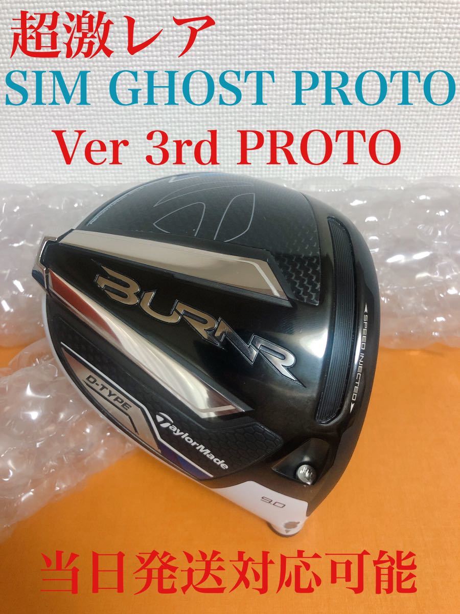 激安大特価，限定セール 本物 超激レア SIM MAX GHOST PROTO HEAD Ver 3rd FINAL MODEL シム ゴースト プロトタイプ ヘッド 超 激レア SIM MAX BURNR PRINT(フレックス S)｜売買されたオークション情報、yahooの商品情報をアーカイブ公開 男性右きき用