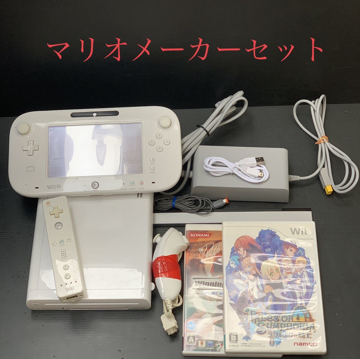 ☆ 1円～ 動作良好 WiiU マリオメーカーセット 32GB 任天堂 Nintendo