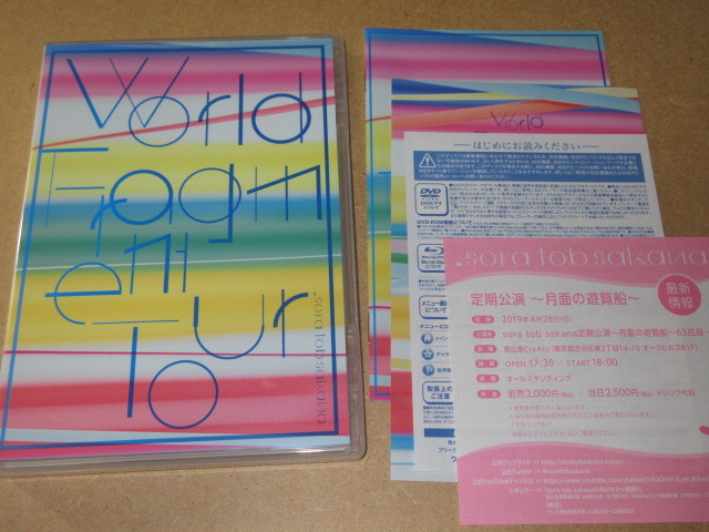 sora tob sakana 「World Fragment Tour (DVD付盤) (2枚組) CD+DVD