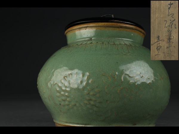 【西】Ｒ212 富山 越中小杉焼 水指 箱付 青磁 相馬御風？ 時代品_1