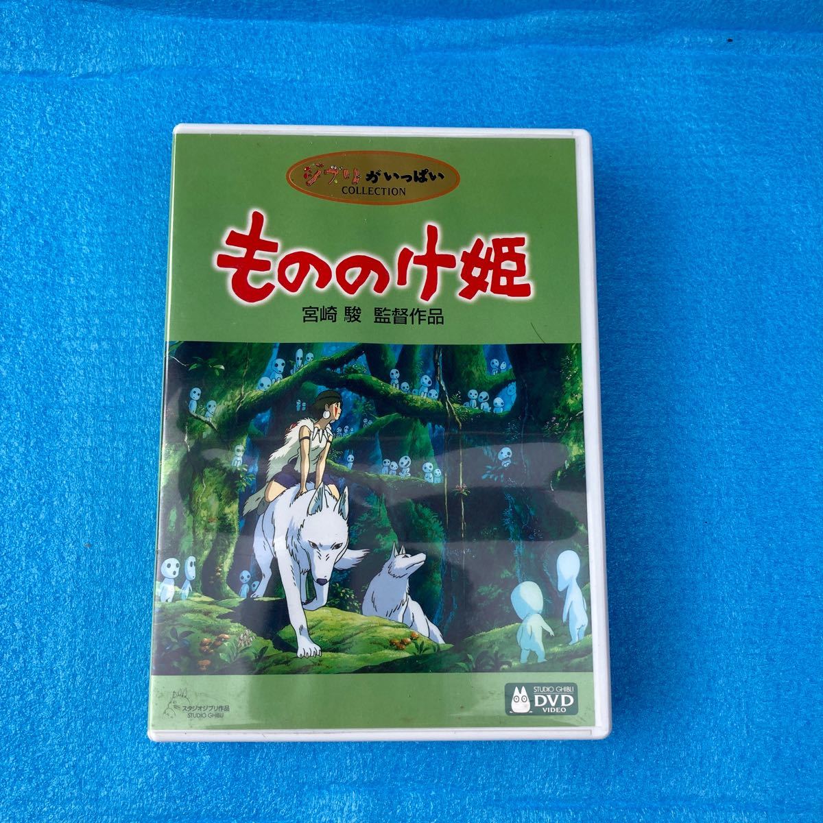 ジブリ もののけ姫 宮崎駿 Dvd もののけ姫 売買されたオークション情報 Yahooの商品情報をアーカイブ公開 オークファン Aucfan Com