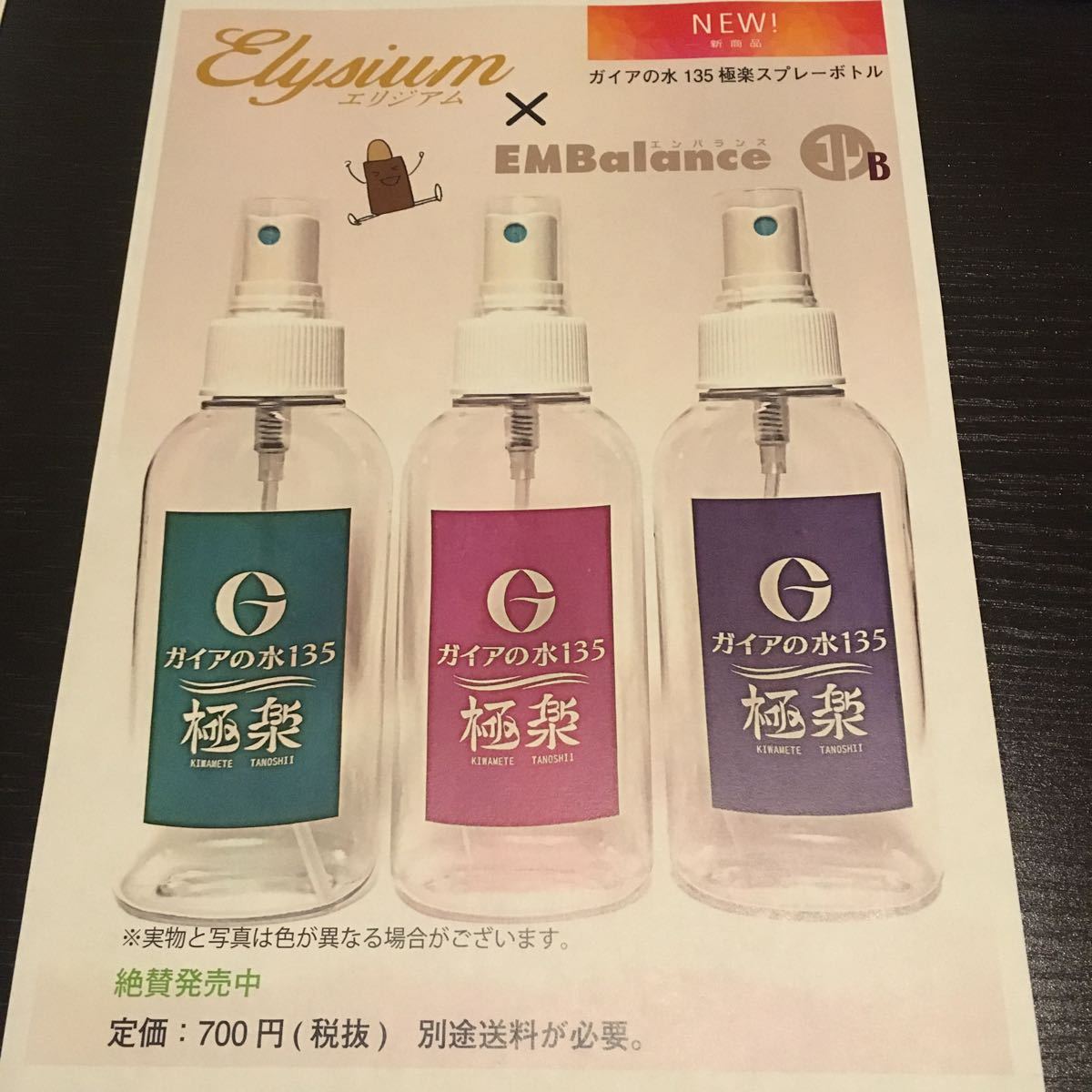 エリジアム 20ml Elysium 正規代理店ガイアの水 京都西院のエステ 