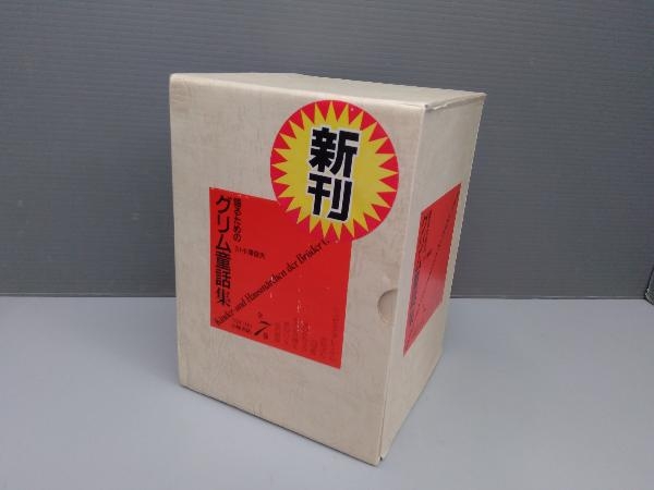 語るためのグリム童話集 全7巻 公式通販 全7巻 - 子どもの
