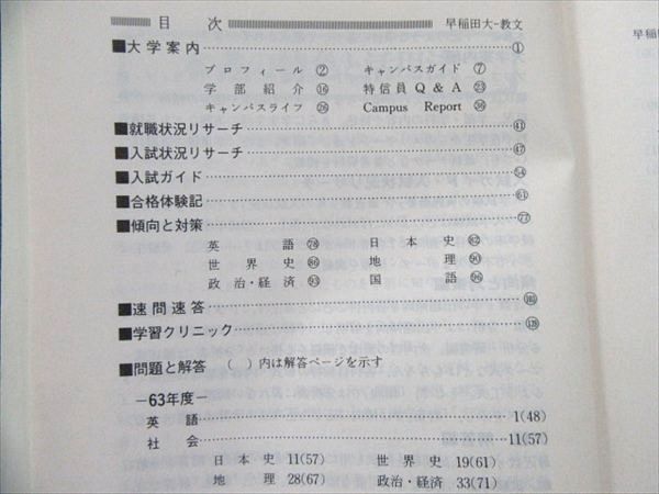 大学入試問題集セット（まとめ売り） OL91-048 教学社 大学入試シリーズ 早稲田大学 教育学部 文 最近9カ年