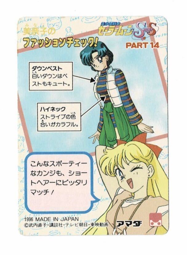 セーラームーン 当時 カードダス93 94 95年 アマダ ppスーパー ホロ 美
