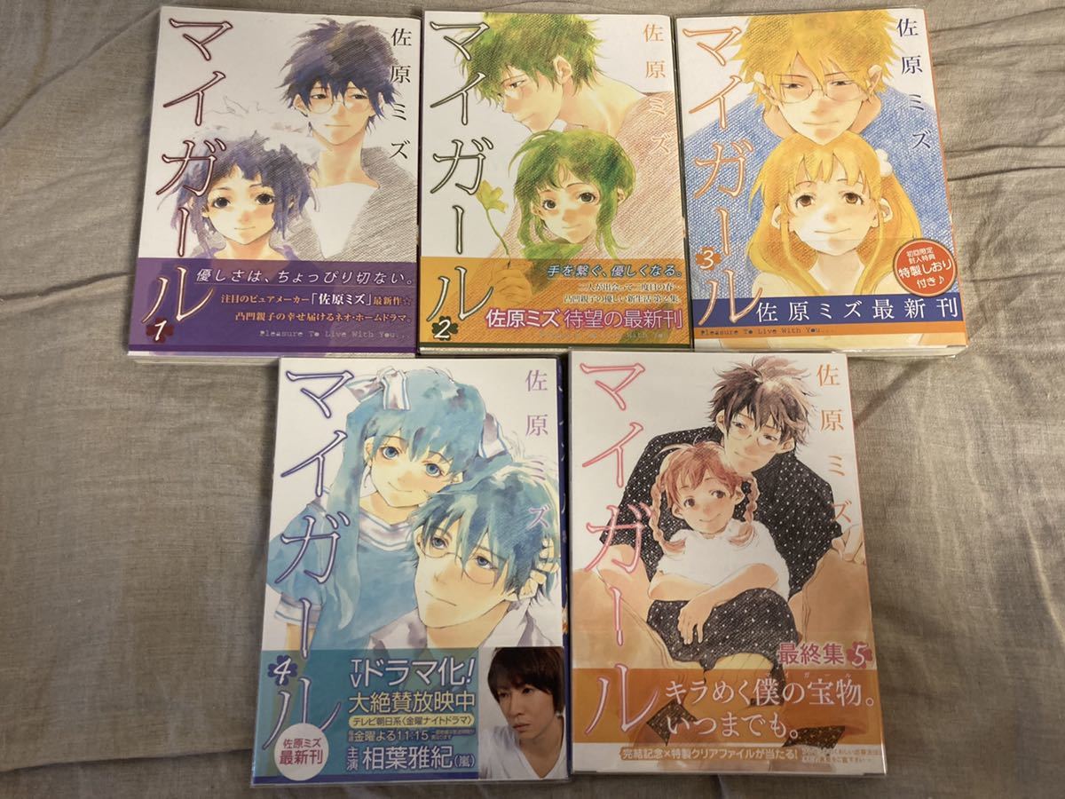 全巻初版帯付 マイガール 佐原ミズ 全巻セット 売買されたオークション情報 Yahooの商品情報をアーカイブ公開 オークファン Aucfan Com
