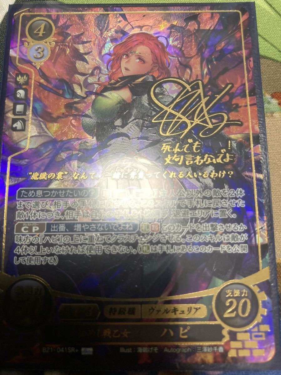 ファイアーエムブレム サイファ 第21弾 劫火の嵐 SR+ 「業」を秘めし戦