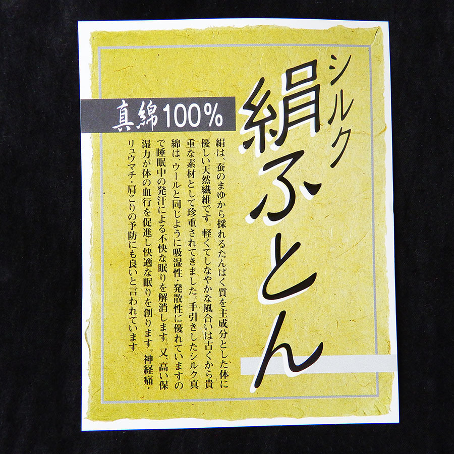 未使用品 TOYOBO/東洋紡◇シルク 絹ふとん 真綿100% 肌布団 150×210cm