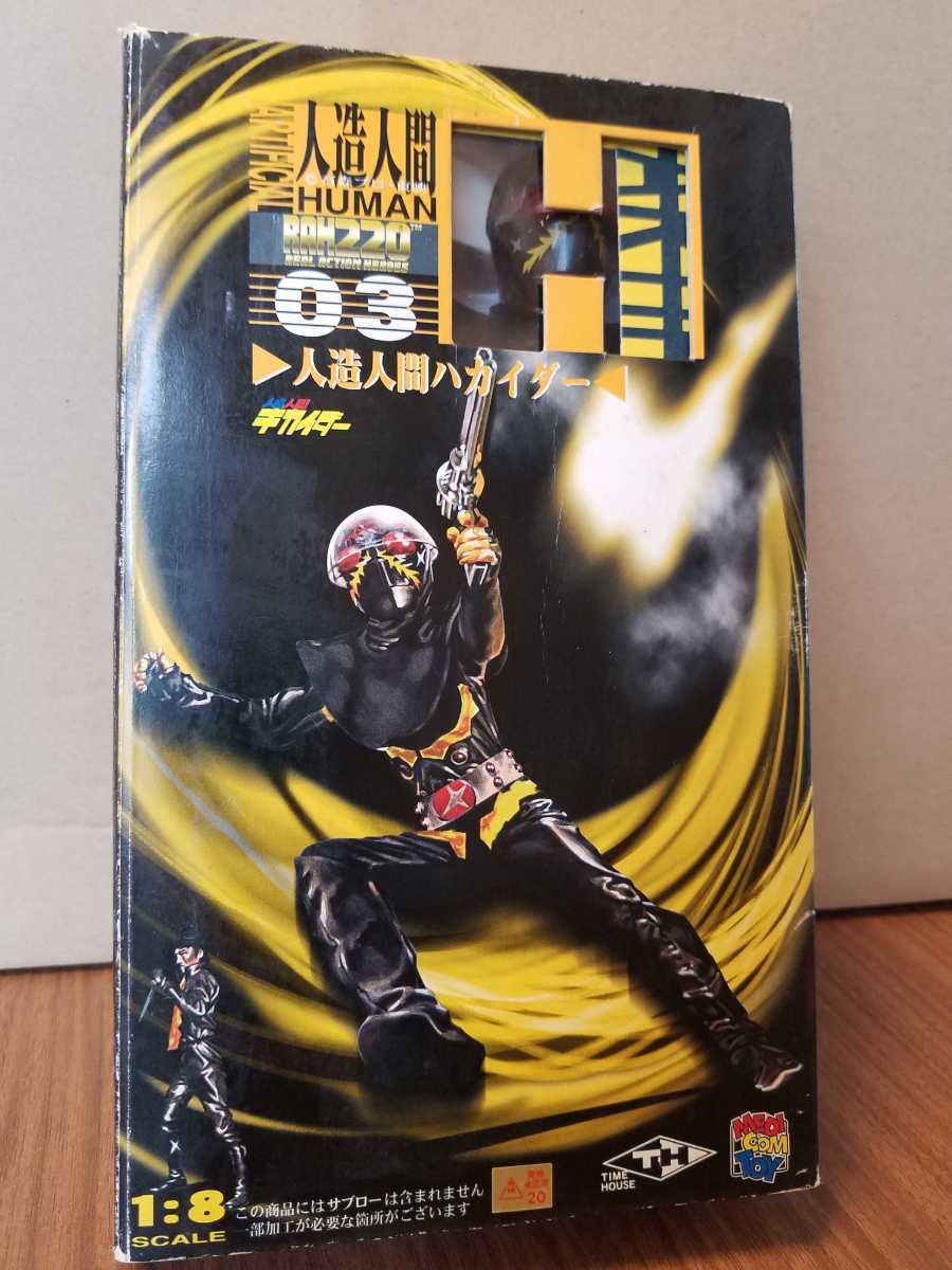 人造人間ハカイダー RAH220 RAH | ハカイダー四人衆 未開封人造人間 