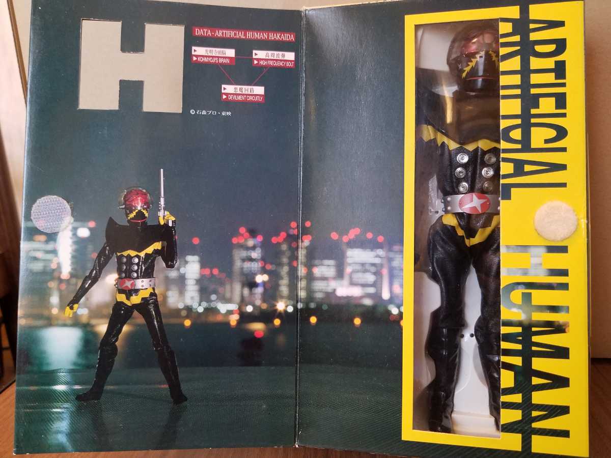 人造人間ハカイダー RAH220 RAH | ハカイダー四人衆 未開封人造人間 