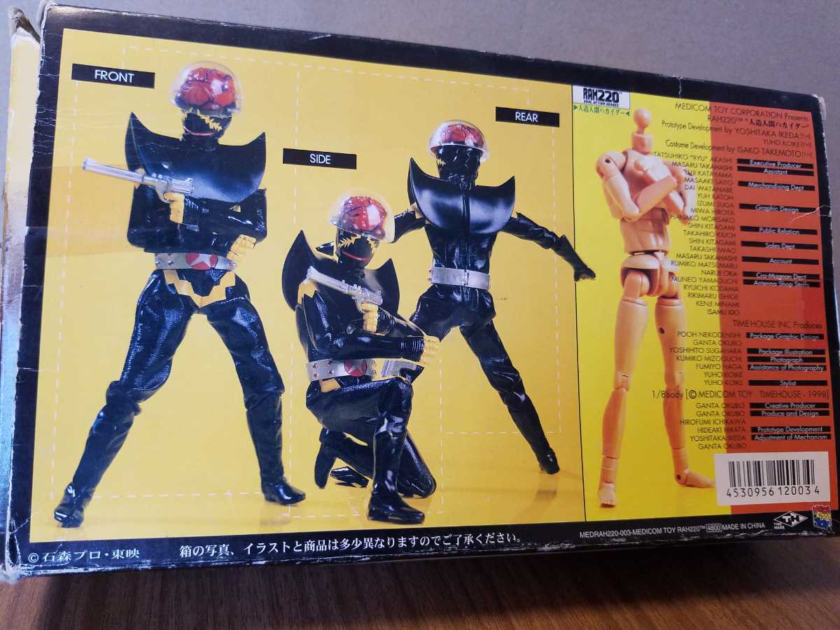 人造人間ハカイダー RAH220 RAH | ハカイダー四人衆 未開封人造人間
