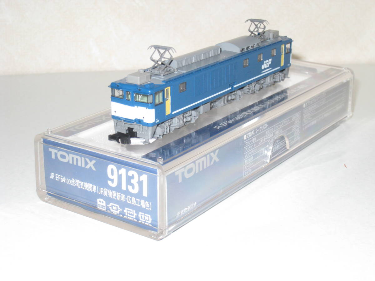 JR EF64-1000形（JR貨物更新車・広島工場色） 【TOMIX・9131】 「鉄道