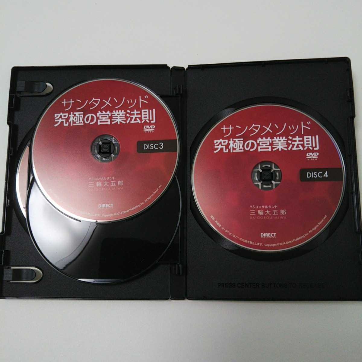 サンタメソッド究極の営業法則』三輪大五郎 DVD4枚組 YS 