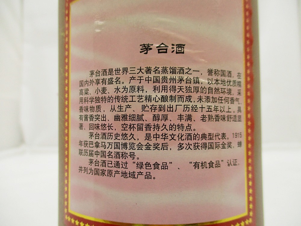 20-1578【未開栓】貴州茅台酒 15年 2004 500ml 53% 約830g 箱つき