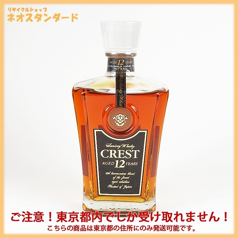 12年 クレスト サントリー SUNTORY 1円～ CREST 750ml Yahoo