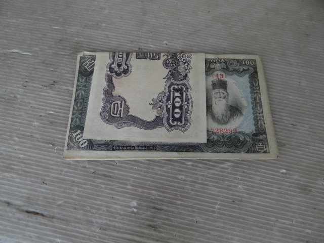 朝鮮銀行券 百圓 紙幣 | 貨幣博物館 100円札の 古銭買取専門店 朝鮮
