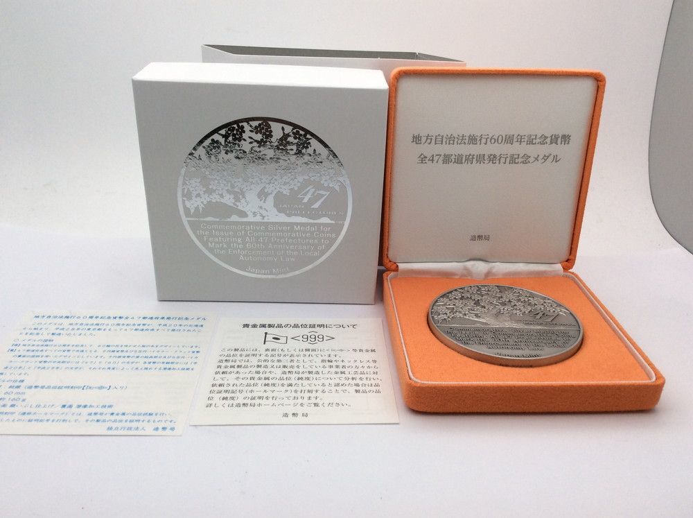 極美品】 / 地方自治法施行60周年記念貨幣全47都道府県発行記念メダル