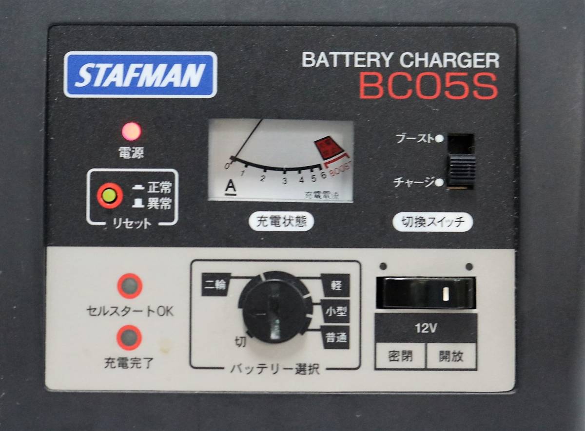 【ト滝】STAFMAN/スタッフマン バッテリー/チャージャー 充電器 BC05S セルブースト機能/付き オートバックス メンテナンス DN212DCM31