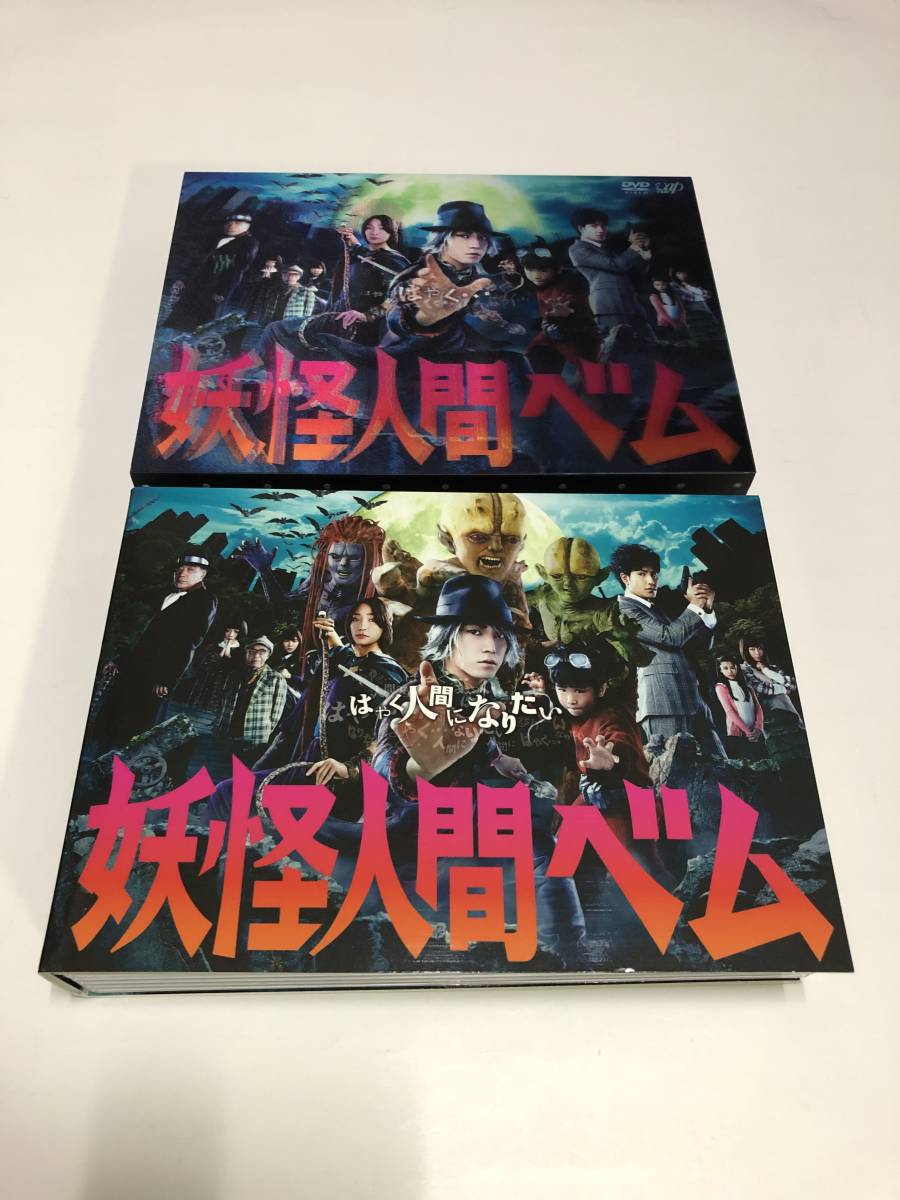 妖怪人間ベム DVD-BOX(初回封入特典:スペシャル・フォトブック付き