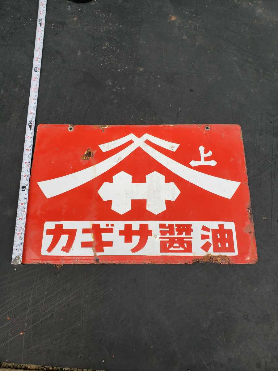 ホーロー看板 ヤマサ醤油 ホーロー看板 昭和レトロ 看板 -醤油 2026年最新Yahoo