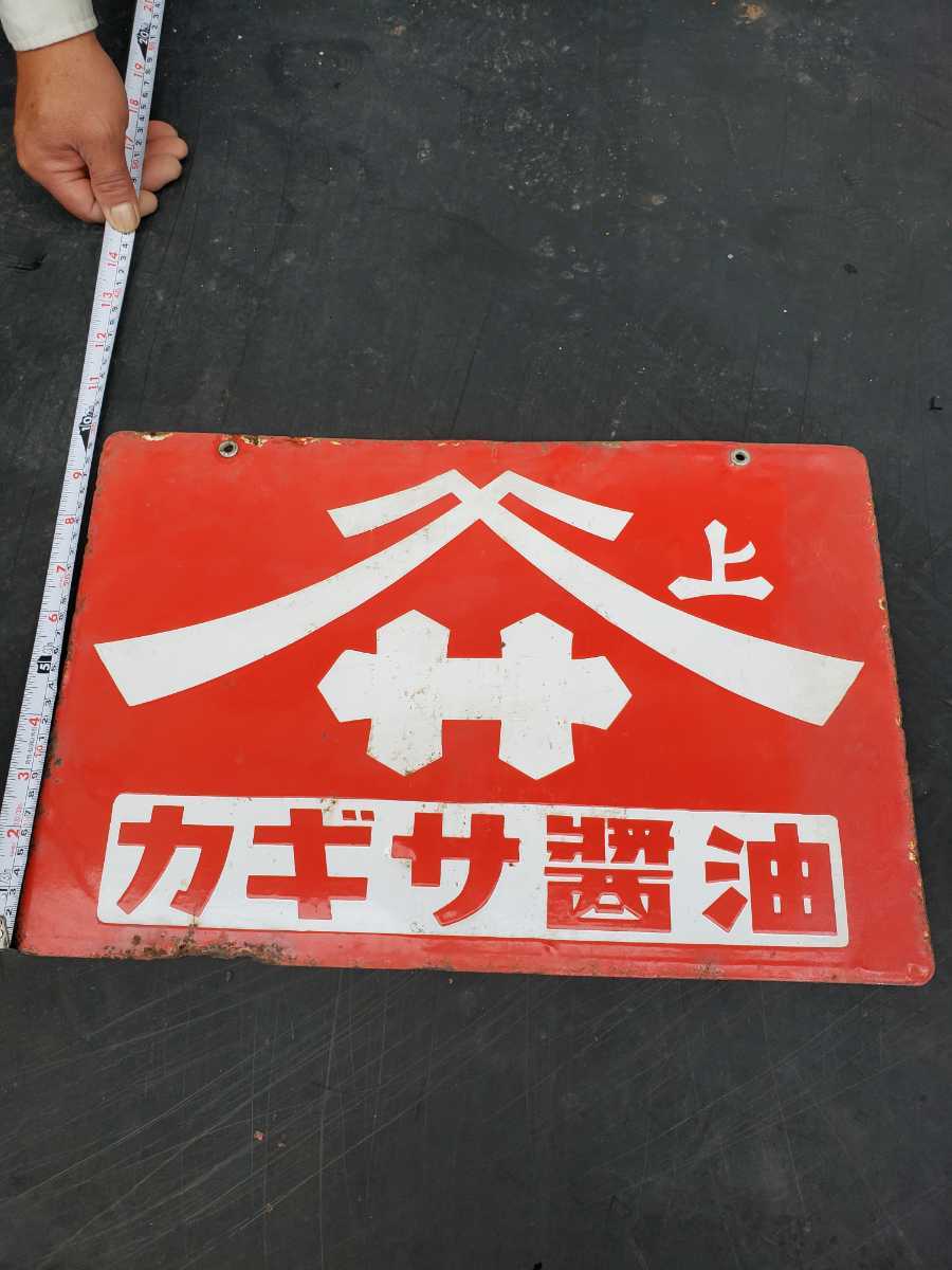 ヤマサ醤油 ホーロー看板 昭和レトロ 看板 -醤油 2026年最新Yahoo