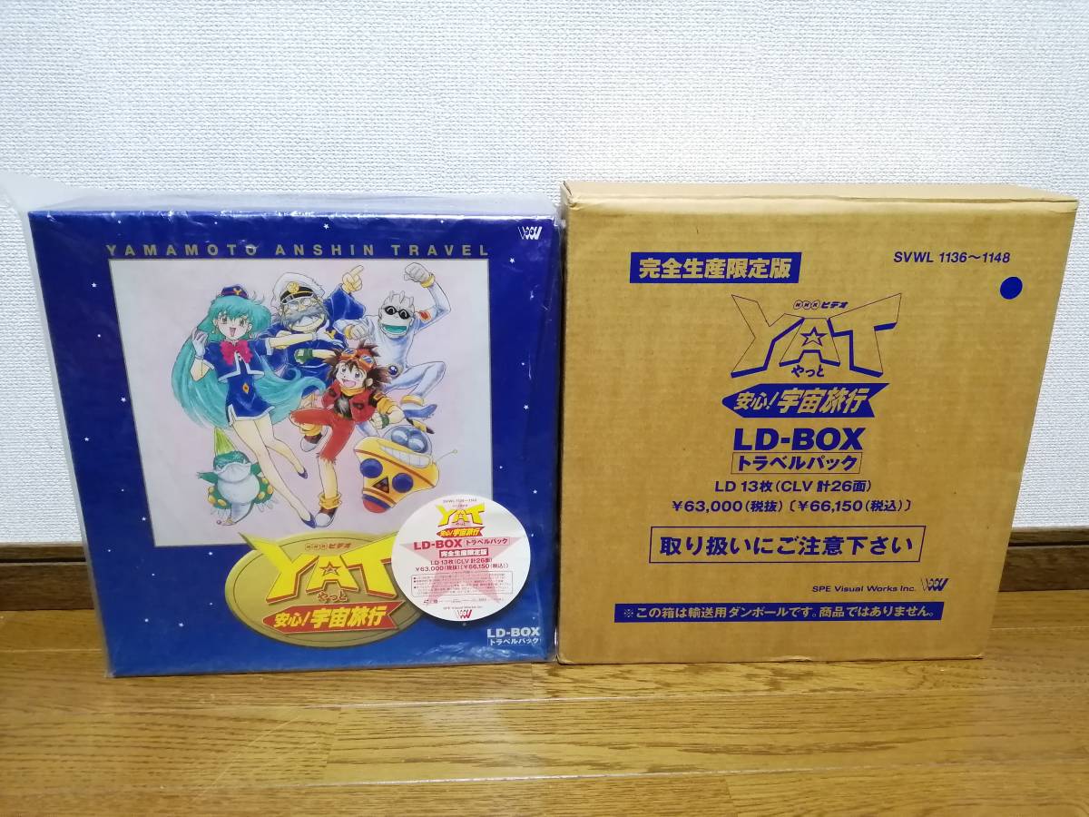 YAT安心！宇宙旅行 LD BOX トラベルパック レーザーディスク