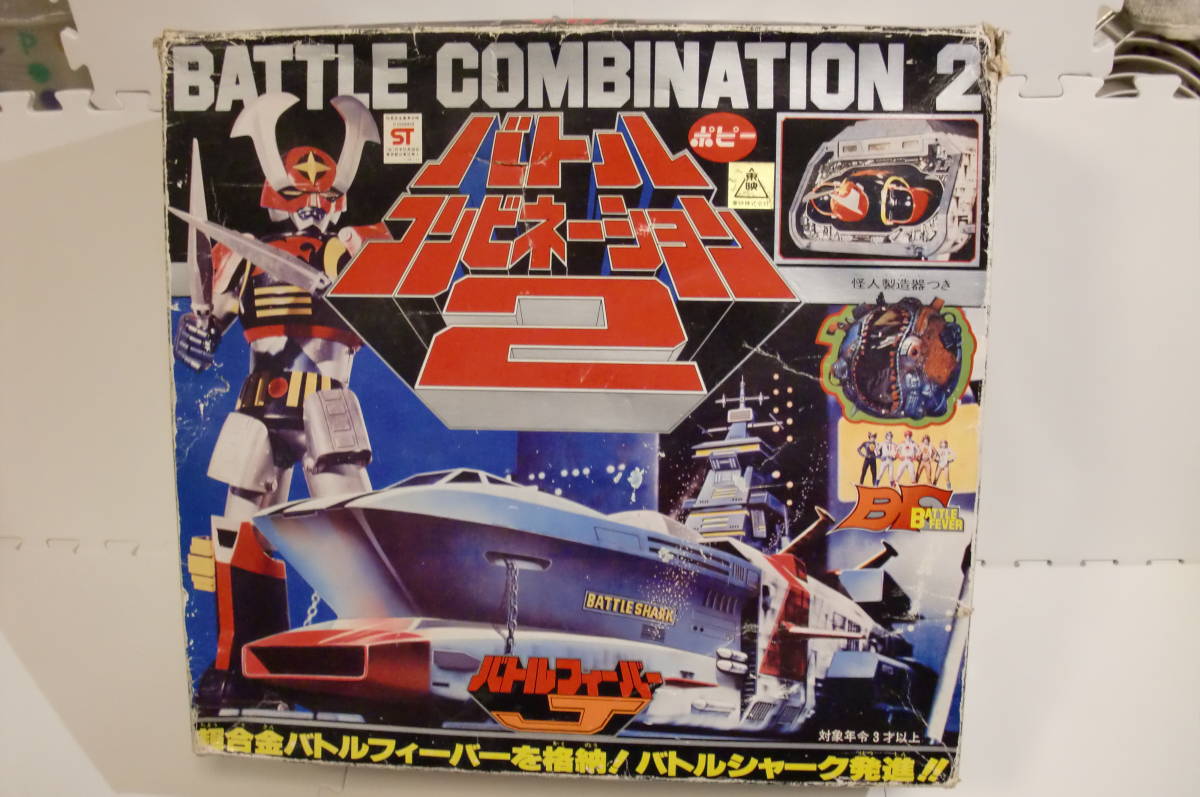 当時物 ★ポピー ポピニカ PB-83 ★バトルシャーク 超合金 ★未開封 ポピニカ 超合金 PB-83 バトルフィーバー バトルシャーク【84405130