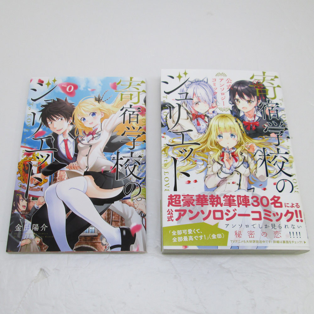 中古】寄宿学校のジュリエット 全16巻+公式アンソロジー 16巻特装版 0