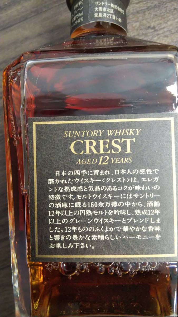 サントリー ウイスキー クレスト 12年 700ml 43% 未開栓 古酒 ☆古酒