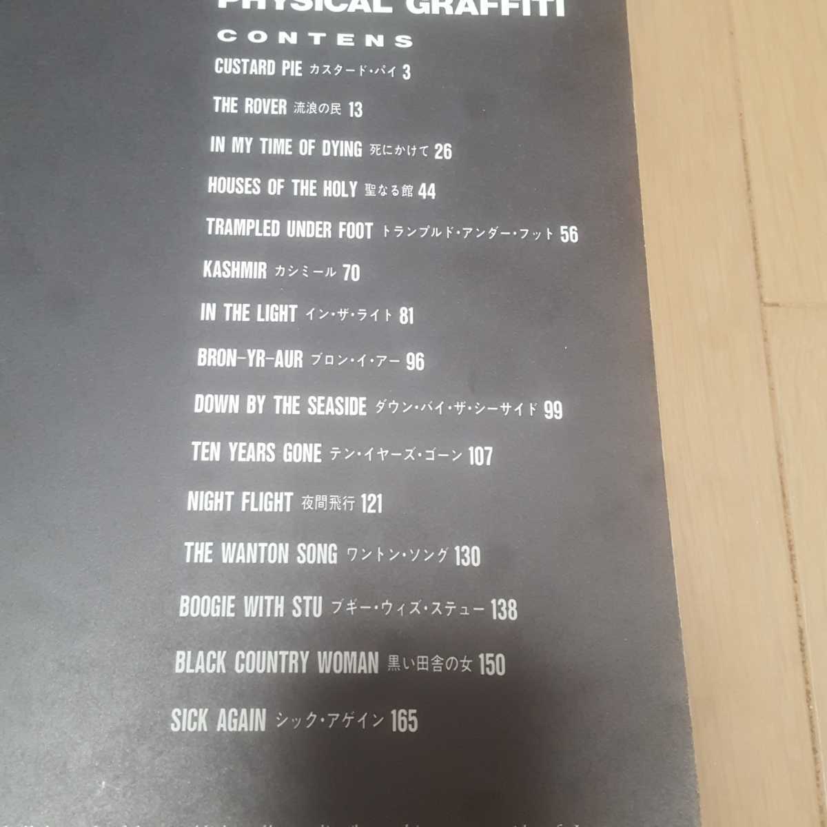 Led Zeppelin Physical Graffiti - レッド・ツェッペリン – = Music 