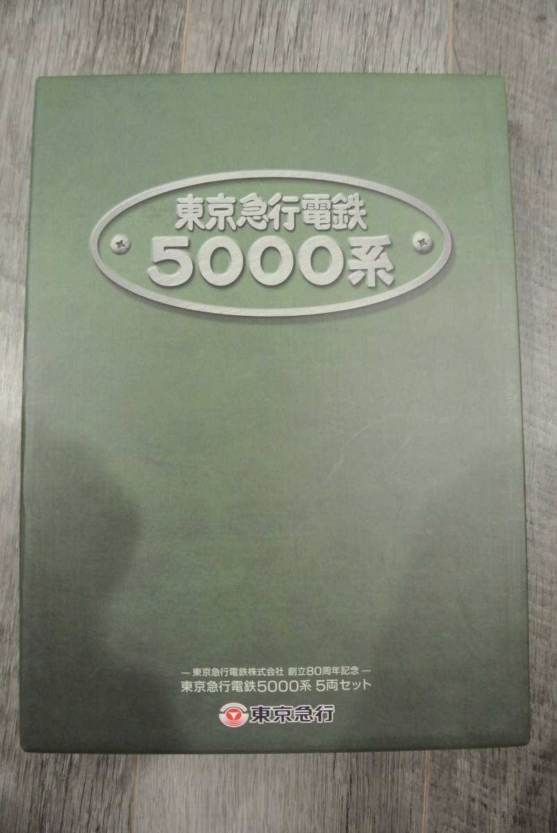 東急電鉄限定企画 記念本付き 5000系 5両セット 5000系 (5両