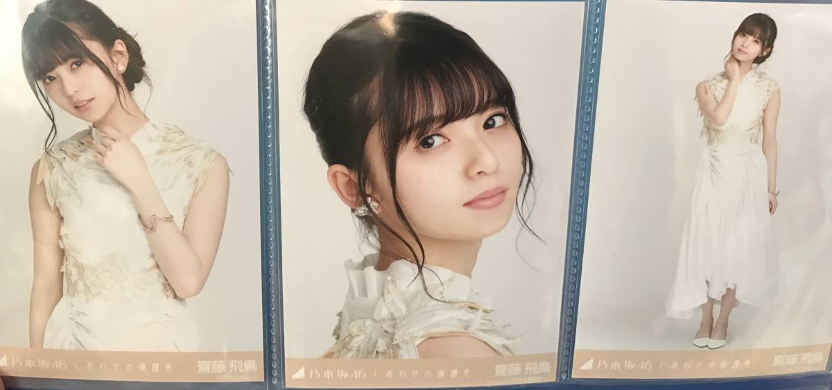 齋藤飛鳥 乃木坂46 生写真 額縁衣装 コンプ 2016.January-Ⅳ 齋藤飛鳥