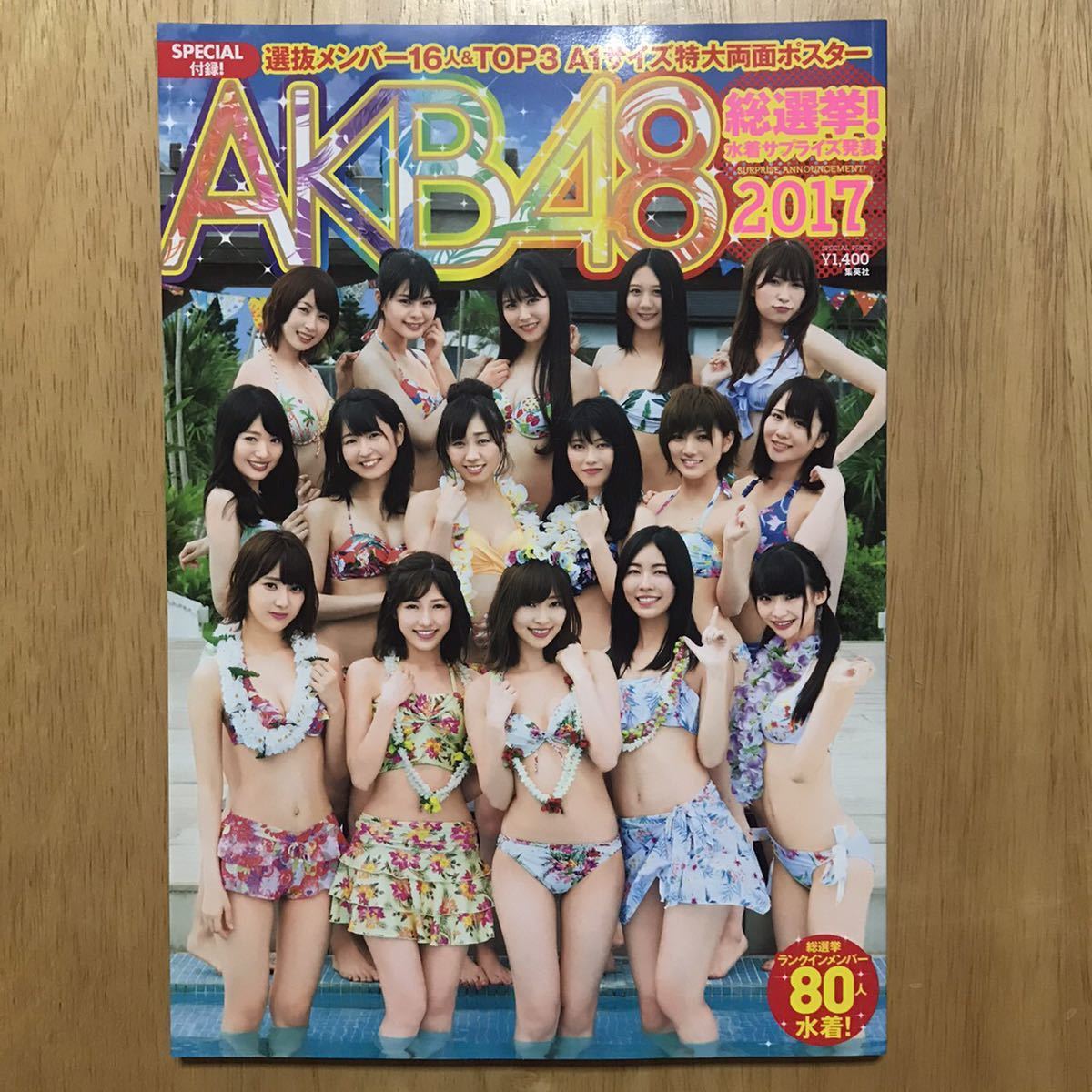 AKB48 総選挙 水着サプライズ発表 2017 外付ポスター付き 指原莉乃