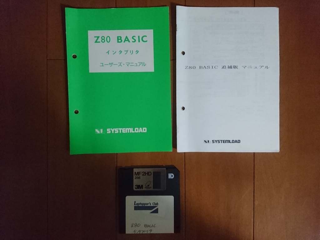勇心1010ページ。 Z80 | Computer 仙石浩明の日記: コンピュータを作ってみた (27年前の