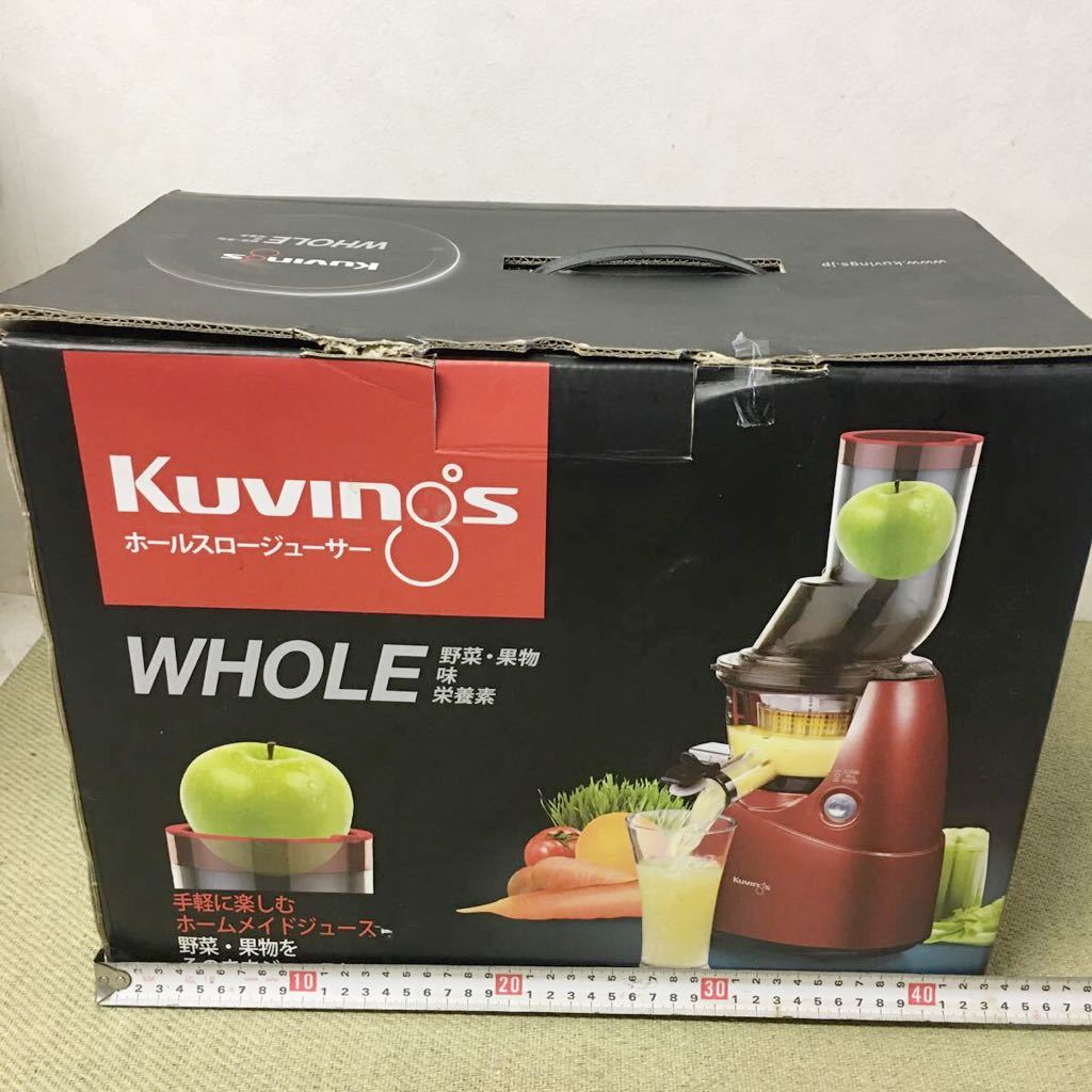 値段 通販 Kuvings ジューサー