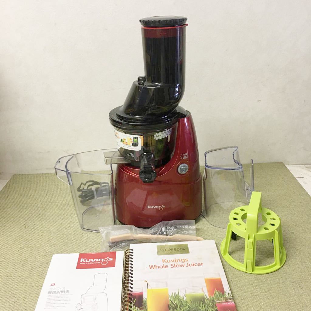 値段 通販 Kuvings ジューサー