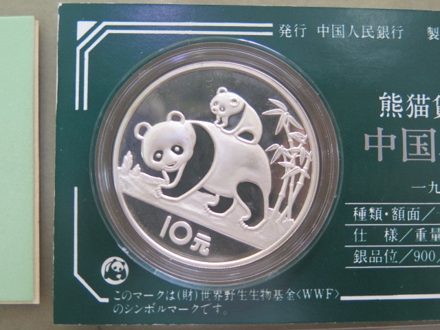 Yahoo!オークション パンダ金貨 ♯2262☆中国人民銀行 中国 中国パンダ