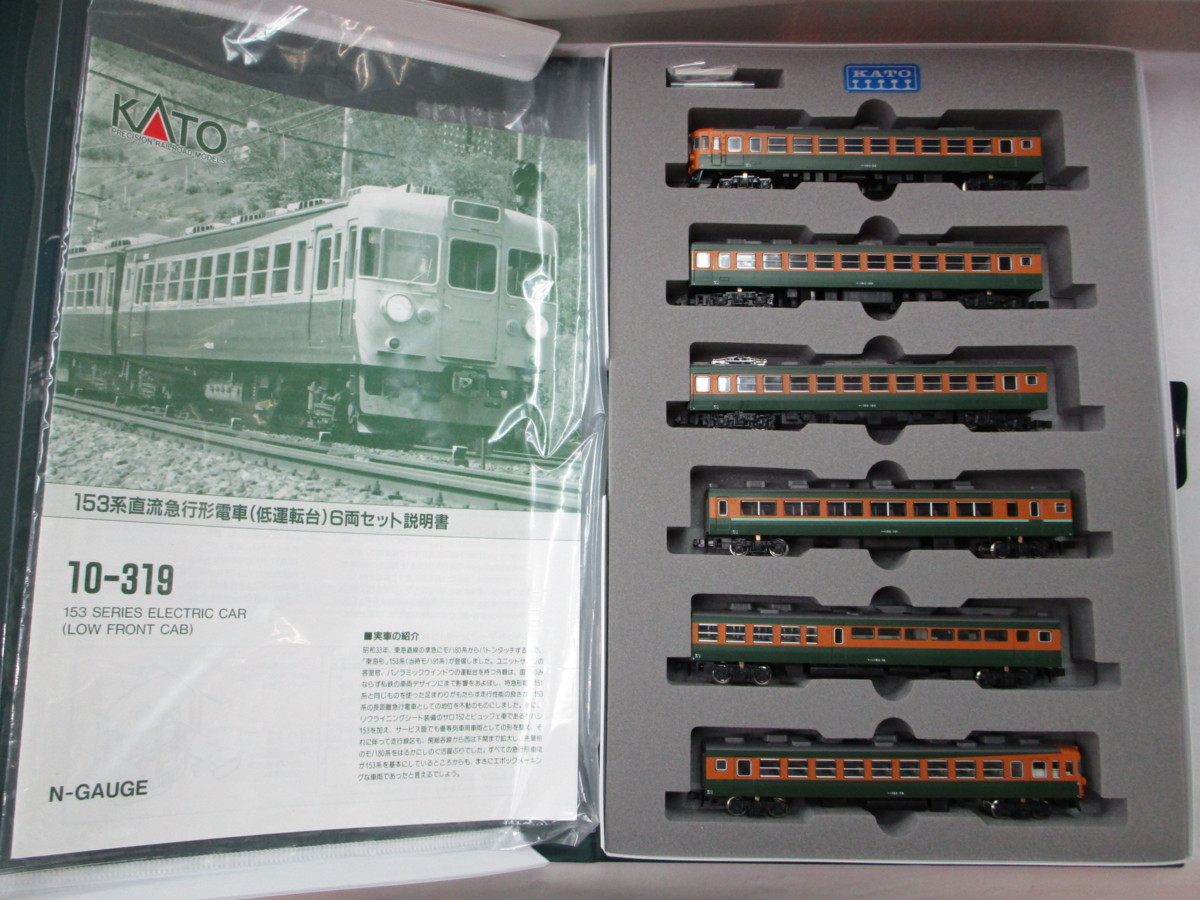 カトー153系直流急行形電車（低運転台）6両セット 10-319 カトー