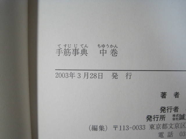 手筋事典 希少囲碁手筋辞典 誠文 上下2巻(外箱付き)瀬越憲作、呉清源著