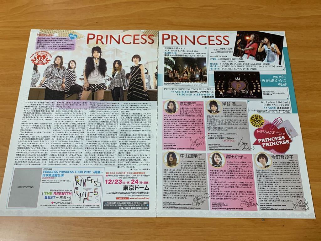 プリンセス プリンセス PRINCESS PRINCESS 岸谷香 今野登茂子 切り抜き