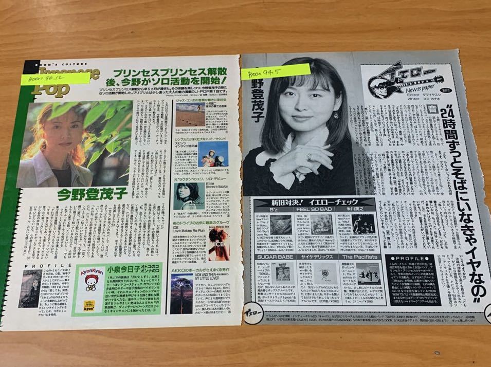 プリンセス プリンセス PRINCESS PRINCESS 岸谷香 今野登茂子 切り抜き