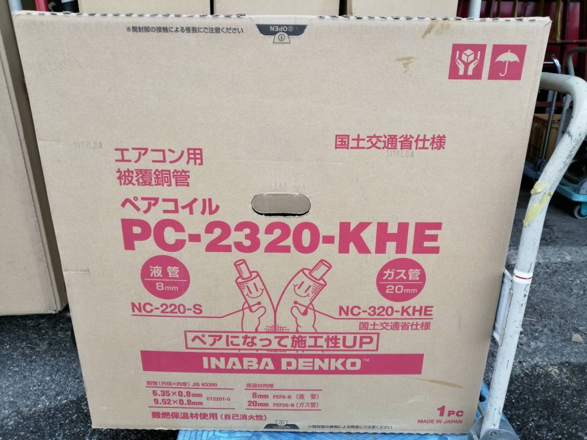 人気セール，高品質 在庫処分特価 因幡電工 イナバ 2分3分ペアコイル 20m 保温材厚8&times;20mm 国土交通省仕様 PC-2320-KHE １(工事用材料)｜売買されたオークション情報、yahooの商品情報をアーカイブ公開 - オークファ 工事用材料