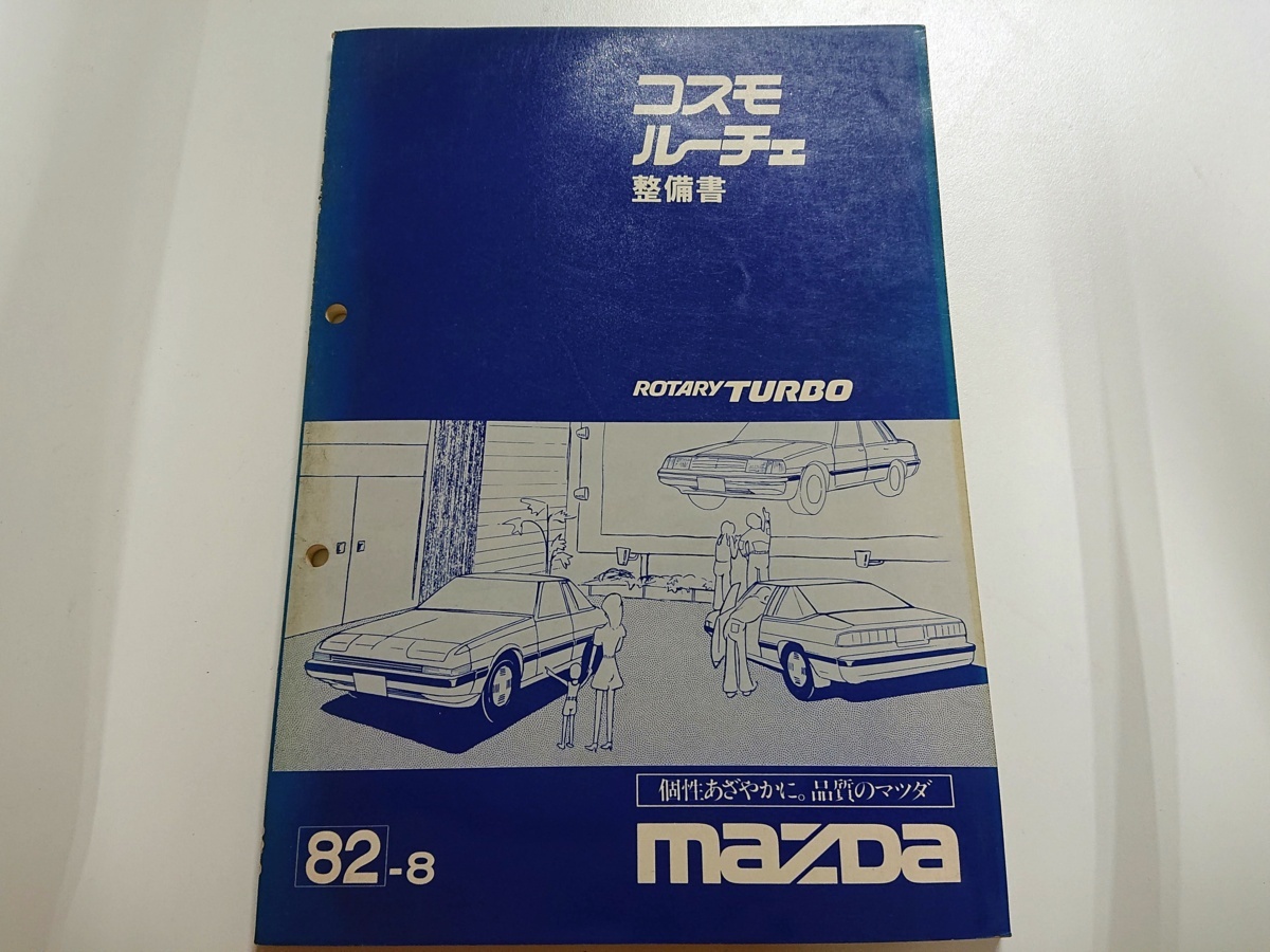 ☆中古 希少☆マツダ MAZDA コスモ ルーチェ ロータリーターボ搭載車