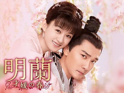 レンタル落ち】 明蘭 才媛の春 DVD 全37巻 中国ドラマ 71XOrYvThTS.jpg