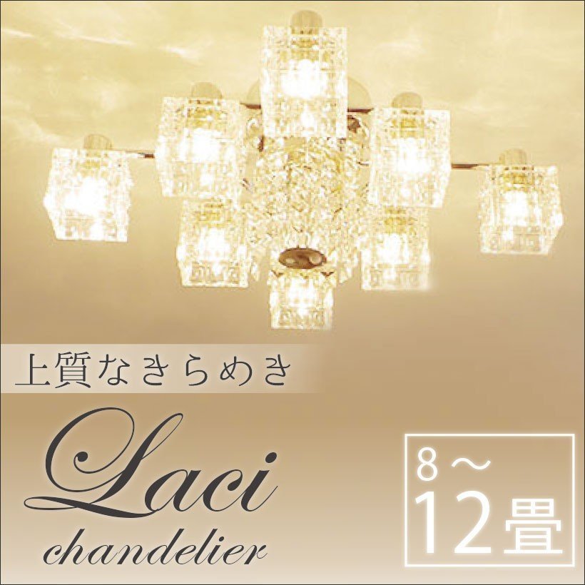 シーリングライト シャンデリア 照明 | おしゃれ Ampoule キジマ