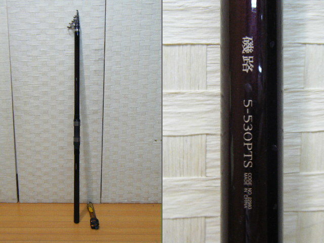 【数量限定，格安】 1す21 SHIMANO シマノ 磯路 5-530PTS 遠投 釣り竿 振出 磯竿 フィッシングロッド(シマノ)｜売買されたオークション情報、yahooの商品情報をアーカイブ公開 - オークファン 磯竿