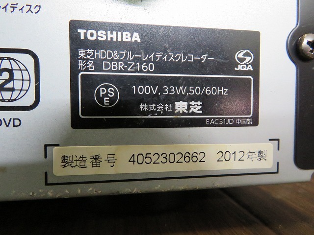 K☆TOSHIBA 東芝 DBR-Z160 ブルーレイレコーダー 12年製 【B-CAS・電源 
